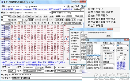 勇芳内存数据编辑器 v3.1.2绿色版