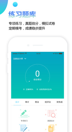 中公会计网校IOS版下载-中公会计题库苹果版下载v2.6图4