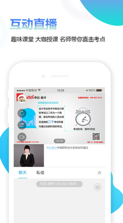中公会计题库苹果版