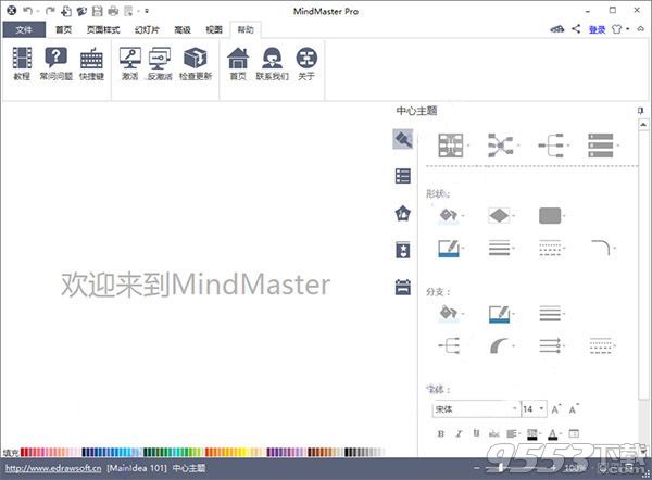 MindMaster6.5破解版(附图文教程)