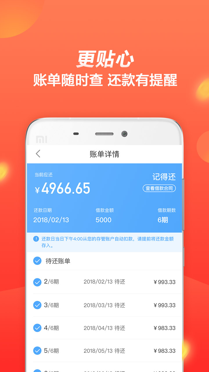恒惠贷安卓版截图3