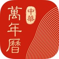 中华万年历纯净版V7.1.0
