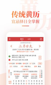中华万年历纯净版V7.1.0截图1