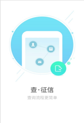 征信圈手機(jī)版
