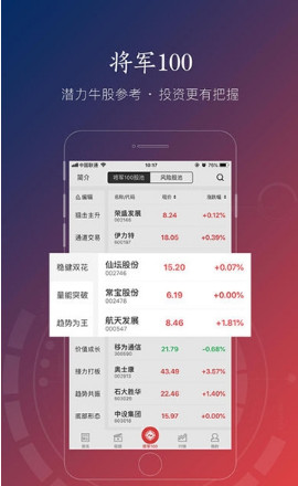 将军财经app客户端下载-将军财经手机版下载v1.0图3