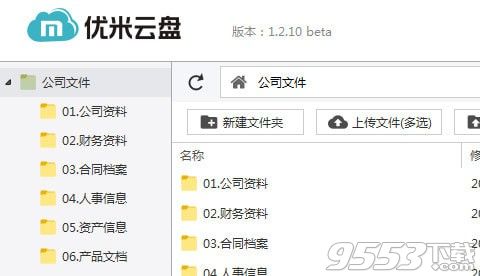 优米云盘客户端 v1.8.1绿色版