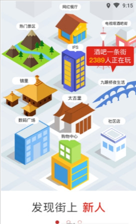 探街app（同城购物）下载-探街安卓版下载v1.6.2图3