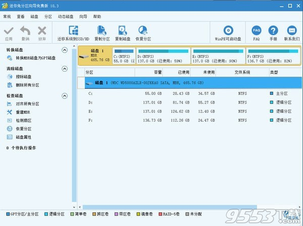 迷你兔分區(qū)向導 v10.3綠色版