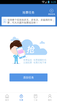 智行火车票清爽版下载-智行火车票去广告版下载v4.2.0图1