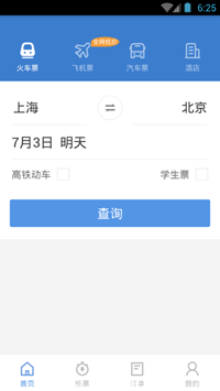 智行火车票去广告版截图2