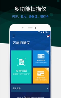 图片文字扫描仪app下载-图片文字扫描仪破解版下载v4.1.1图1