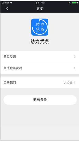 助力凭条苹果最新版下载-助力凭条手机版下载v1.0.3图2