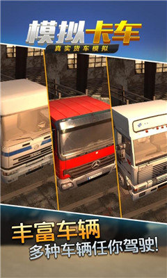 真实货车模拟模拟卡车游戏单机版截图1