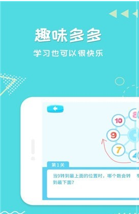 趣数学软件安卓版下载-趣数学app最新版下载v1.1.0图3