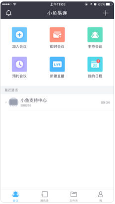 小鱼易连app下载-小鱼易连手机版下载v2.0.5图1