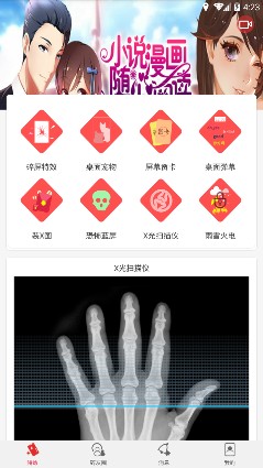 屏幕碎了软件手机版截图2