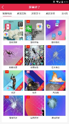 屏幕碎了软件手机版截图1