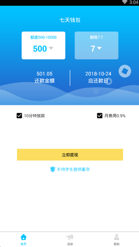 七天钱包手机版截图1