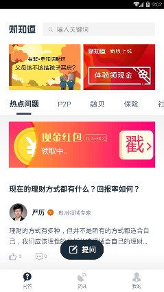 财知道app下载-财知道安卓版下载v1.1.4图1