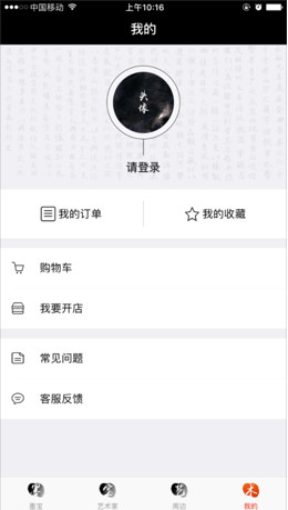 墨宝艺术网IOS版截图3