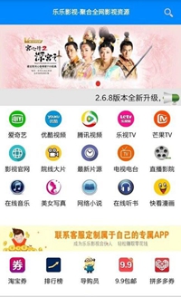 乐乐影视2018手机版截图1