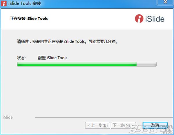 iSlide Tools中文版