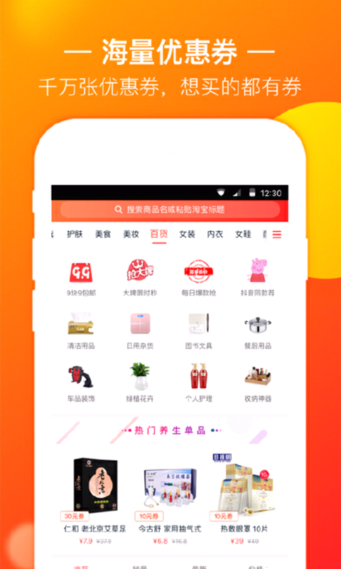 卷小宝app下载-卷小宝「优惠券」下载v1.0图2