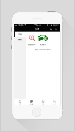 香车易有IOS版截图3