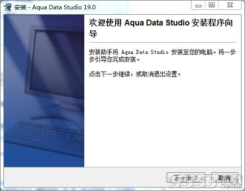 Aqua Data Studio 19中文版(附破解教程)