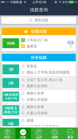 烟台公交查询安卓版