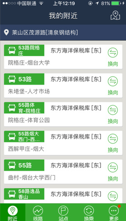烟台公交app下载-烟台公交查询安卓版下载v2.32图2