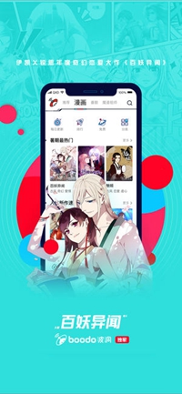 波洞星球ios版下载-腾讯波洞漫画苹果版下载v1.2.0图2