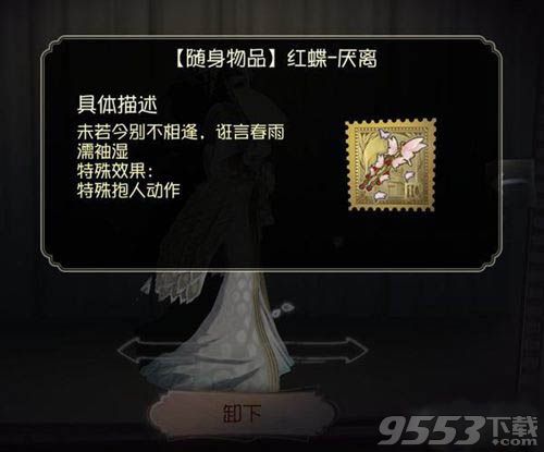 第五人格红蝶厌离怎么获得 第五人格红蝶抱人动作获得方法