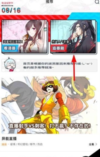 腾讯波洞漫画苹果版