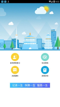西安人社通app下载-西安人社通手机版下载v1.11图2