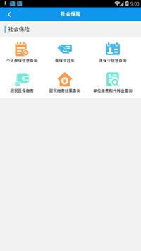 西安人社通手机版截图1