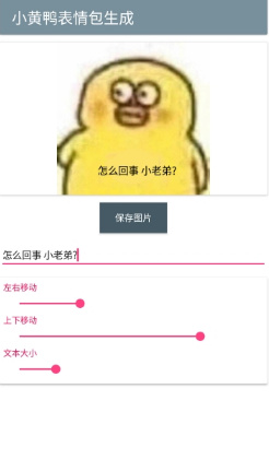 小黃鴨表情包軟件截圖2