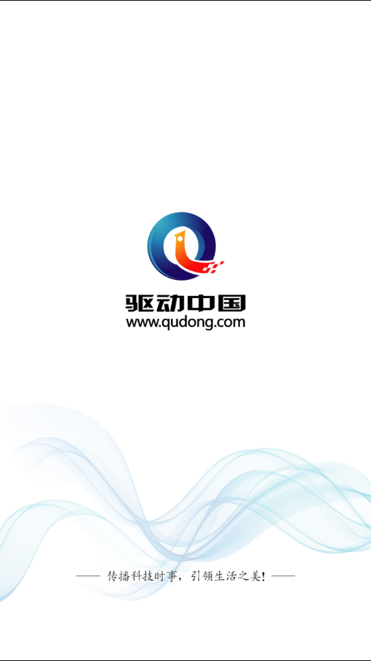 驱动中国app下载-驱动中国安卓版下载v1.0.1图1