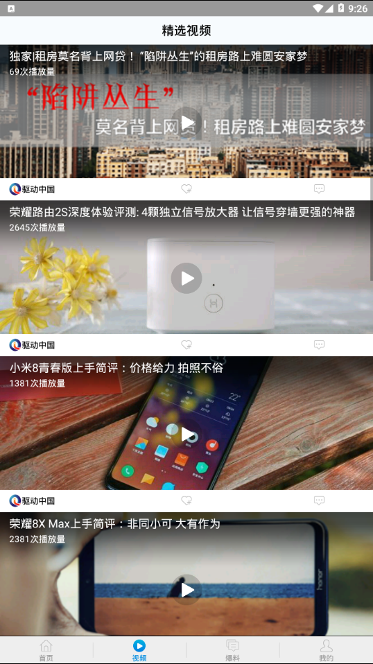驱动中国app下载-驱动中国安卓版下载v1.0.1图3