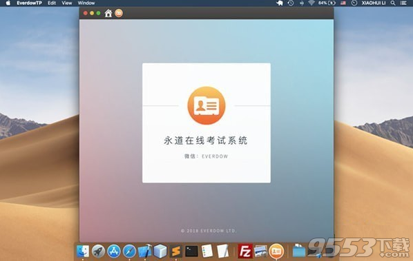 永道在线考试系统 Mac版