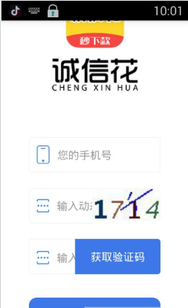 诚信花手机版截图1