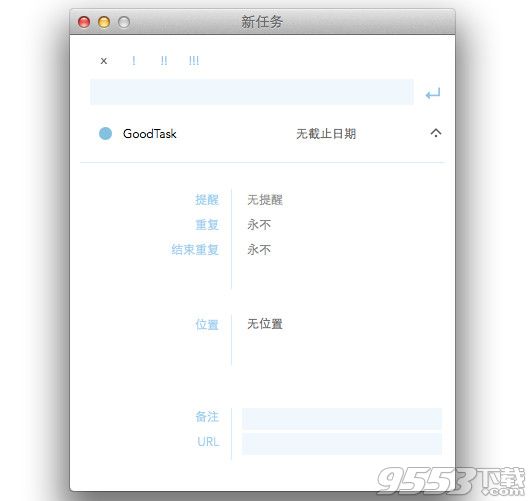 GoodTask for mac中文版