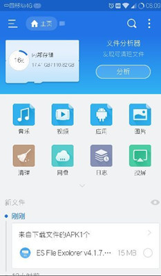 ES文件管理器纯净版截图2