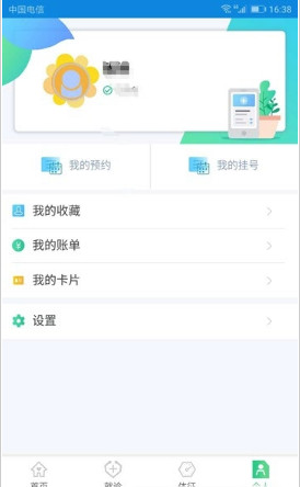 健康东营app最新版下载-健康东营手机版下载v0.3图2