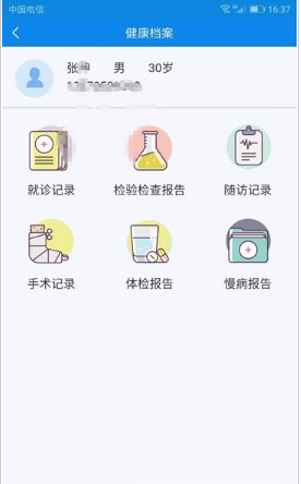 健康东营app最新版下载-健康东营手机版下载v0.3图3