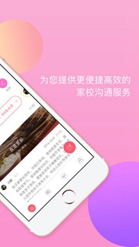 东电微校家长端ios版截图1