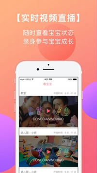 东电微校家长端ios版截图2