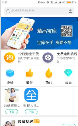 精品宝库手机版截图2