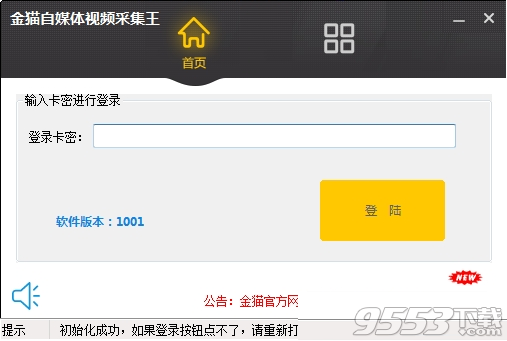 金猫自媒体视频采集王vip版
