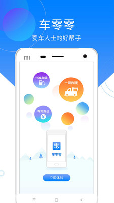 车零零汽车服务软件